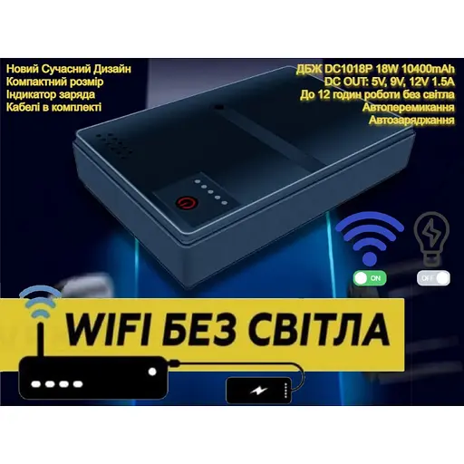 ИБП UPS для роутера DC1018P 12V/ 9V/ 5V 10400 mAh 18W для устройств постоянного тока DC USB Type A, USB Type C, POE черный