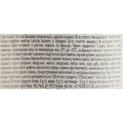 Бальзам Riga Black Balsam, 45%, 0,7 л (94031) - фото 6