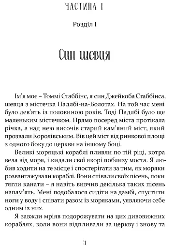 Мандри Доктора Дуліттла - фото 3