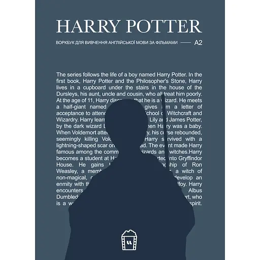 Воркбук для вивчення англійської мови за фільмом Harry Potter (А2) - фото 1