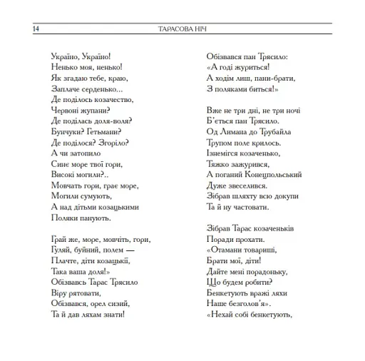 Кобзар. Вибрані твори. - фото 10