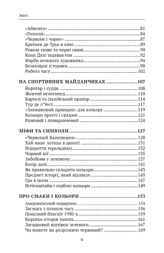 Кольори наших споминів - фото 3