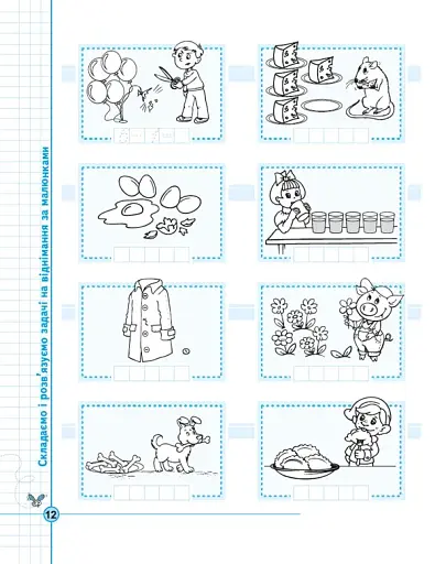 Задачі. Порівняння, додавання, віднімання. Тренажер 5+ - фото 7