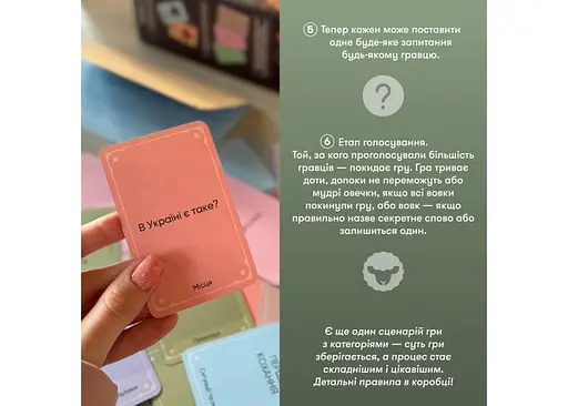 Настольная игра Оrner Волк в овечьей шкуре (укр.) (orner-2764) - фото 9