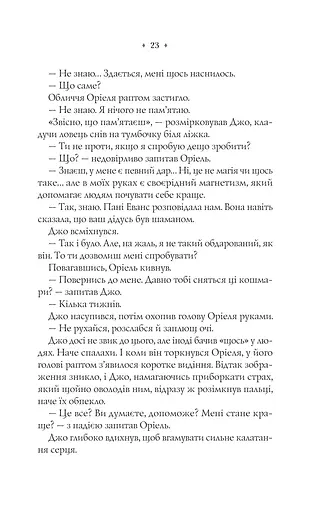 Прокляття. Близнюки Крошмор. Книга 1 - фото 21