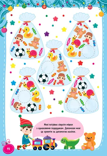 Велика книга завдань і квестів. Ельфи зустрічають Новий рік - фото 2