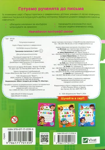 Тренажер-писалочка. У місті - фото 2