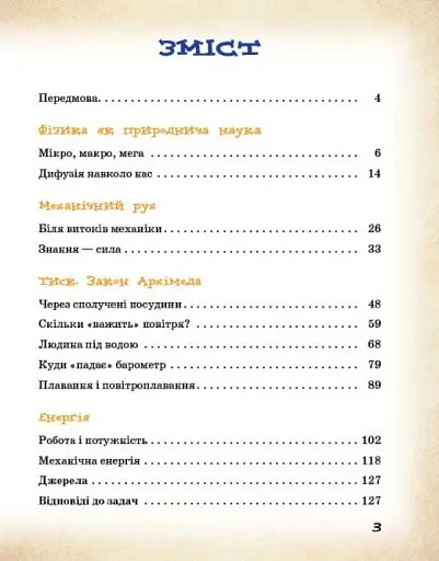 Фізичні явища навколо нас 7-8 клас - фото 4
