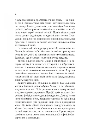 Двір шипів і троянд. Книга 1 - фото 4