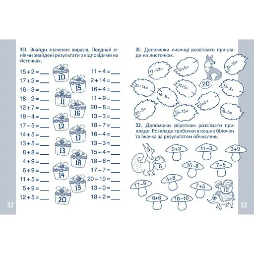 Обучающая тетрадь КАР Вычисляем в пределах 20 Час Майстрів 318536 - фото 3