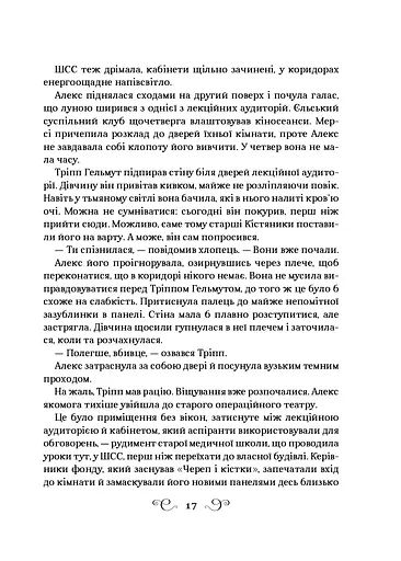 Дев'ятий Дім - фото 13