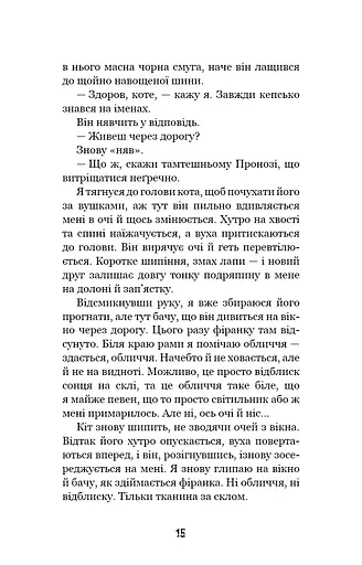 Привіт, сусіде. Книга 1. Втрачені деталі - фото 12
