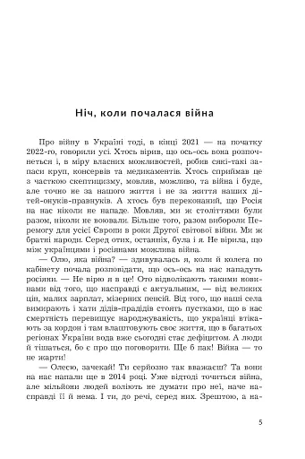 Щит із неба - фото 3