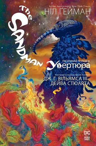 The Sandman. Пісочний чоловік. Увертюра - Ніл Ґейман