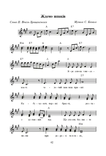 Український шкільний пісенник - фото 7