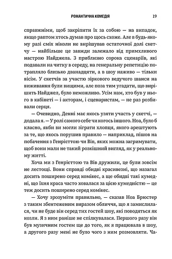 Романтична комедія - фото 8