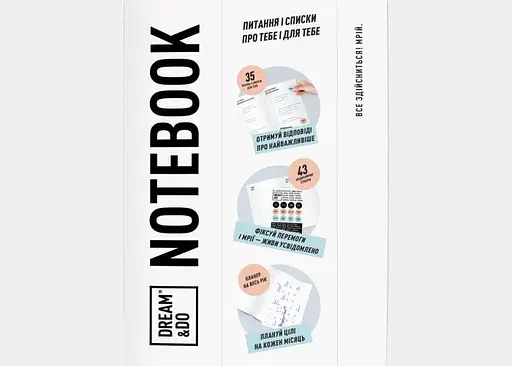 Рабочая тетрадь Dream&Do Notebook (укр.) (13173) - фото 2
