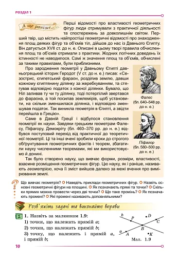 Геометрія. 7 клас - фото 12