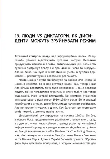 Наша столітня. Короткі нариси про довгу війну - фото 11
