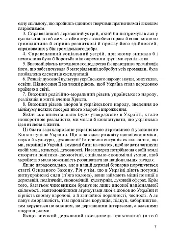 Виховні години. 10 клас - фото 6