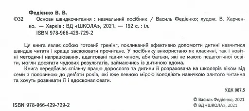 Основи швидкочитання - фото 2