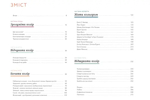 Життя в кольорі. Як зробити дім яскравішим. Натхнення і практичні поради - фото 3