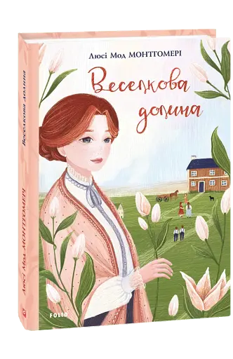 Веселкова Долина