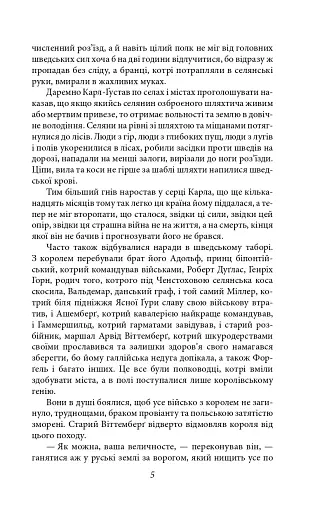 Потоп. Том 3 - фото 5