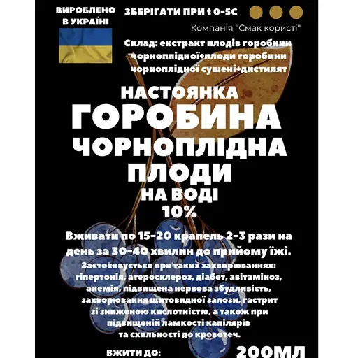 Водная настойка на плодах черноплодной рябины 200 мл - фото 3