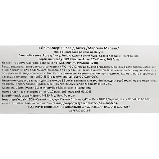 Вино Marcel Martin La Jaglerie Rose d'Anjou розовое полусухое 11% 0.75 л - фото 6