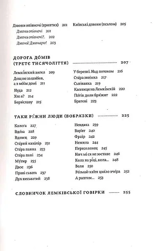 Книга Дороги камени - Неля Шейко-Медведєва (Комора) - фото 4