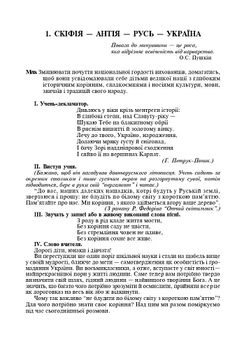 Виховні години. 8 клас - фото 3