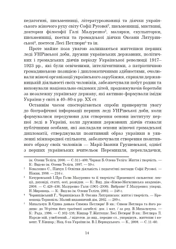 Ольга Петлюра в українській історії: життєпис та епістолярій 20-50-х рр. XX ст. - фото 19