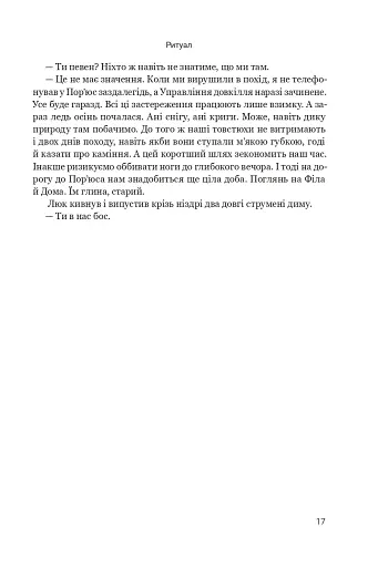 Ритуал - фото 8