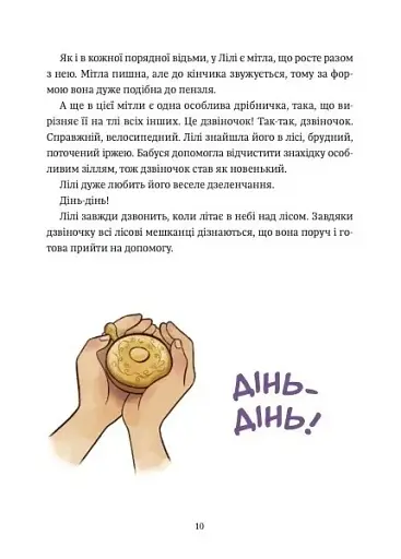 Захисниця лісу. Відьмочка Дінь-Дінь. Книга 1 - Теба Алісія - фото 9
