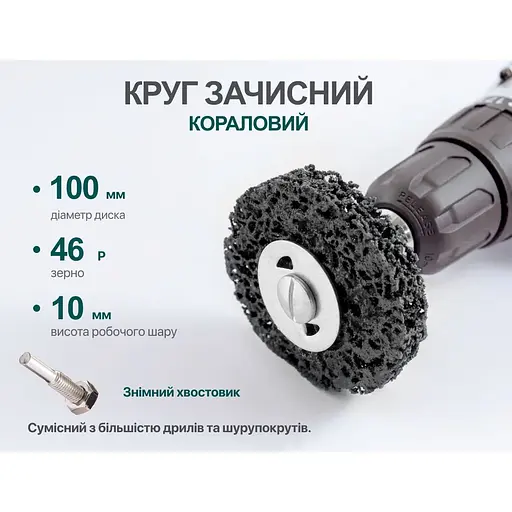 Круг зачисний Alloid Building Tools корал з тримачем для дриля 100 мм (SD-100225) - фото 4