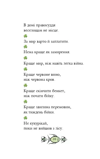 Ірландські прислів'я та приказки - фото 17