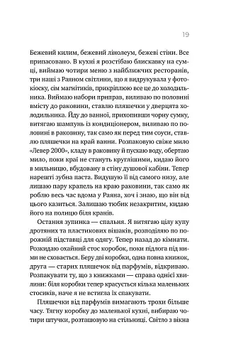 Перша брехня виграє - фото 14