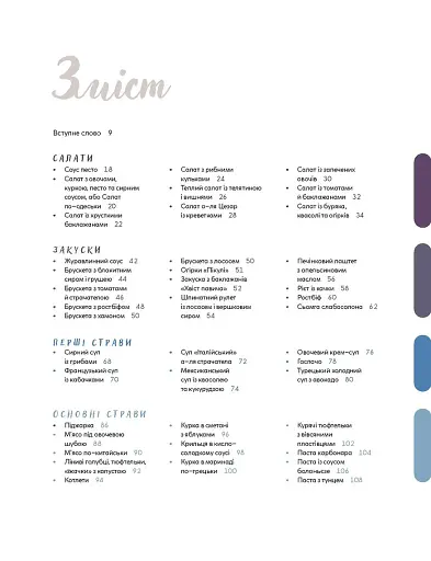 Твої найкращі рецепти. Книга про те, як полюбити готувати - фото 3