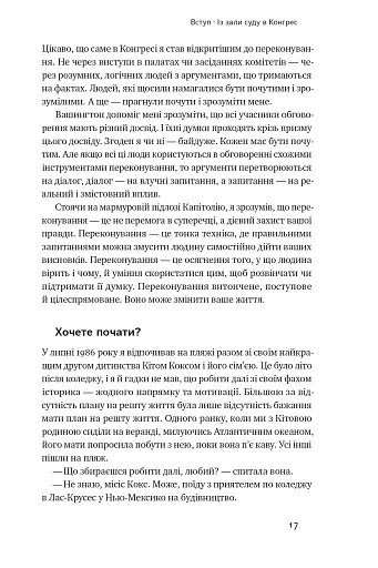 Сила запитань. Як ефективно комунікувати та переконувати інших - фото 32