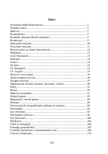 Повернення Зофії Рокосовської - фото 14