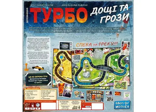 Настольная игра Lords of Boards Турбо: Дожди и грозы (Heat: Heavy Rain) (укр.) (LOB2336UA) - фото 3