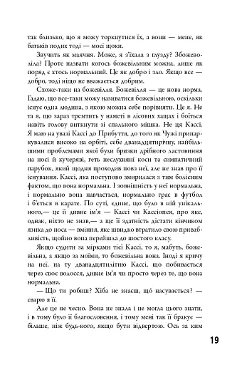 5-а хвиля. Книга 1 - фото 9