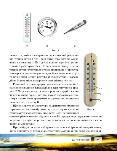 Фізика. Підручник для 8 класу - фото 8