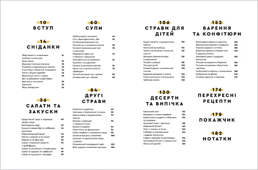 Зваблення їжею. 70 рецептів, які захочеться готувати - фото 4