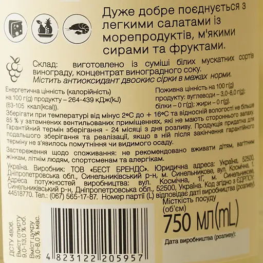 Вино Villa UA Мускат Marbel біле напівсолодке 0.75 л - фото 8