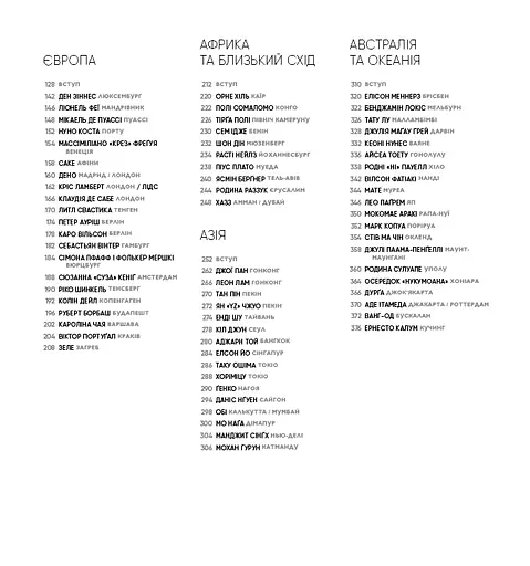 Всесвітній атлас тату - фото 3