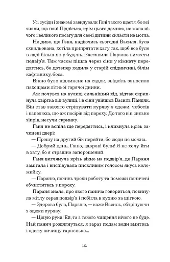 Четверта заповідь - фото 7