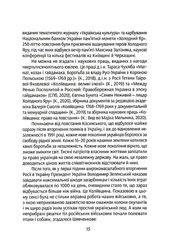 Коліївщина. Право на повстання - фото 14