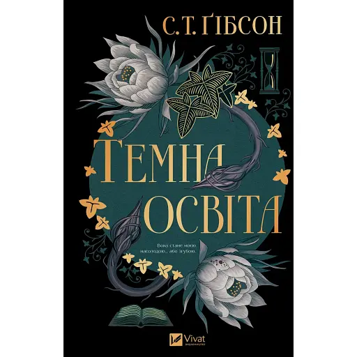 Темна освіта - фото 1